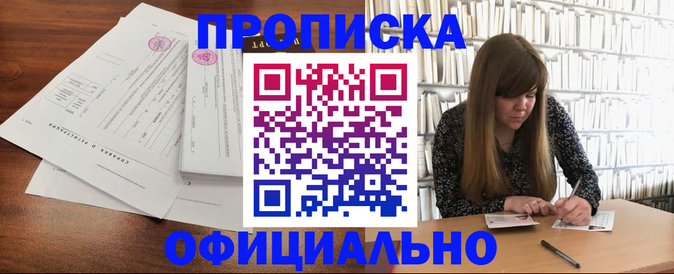 прописка для работы в Касли