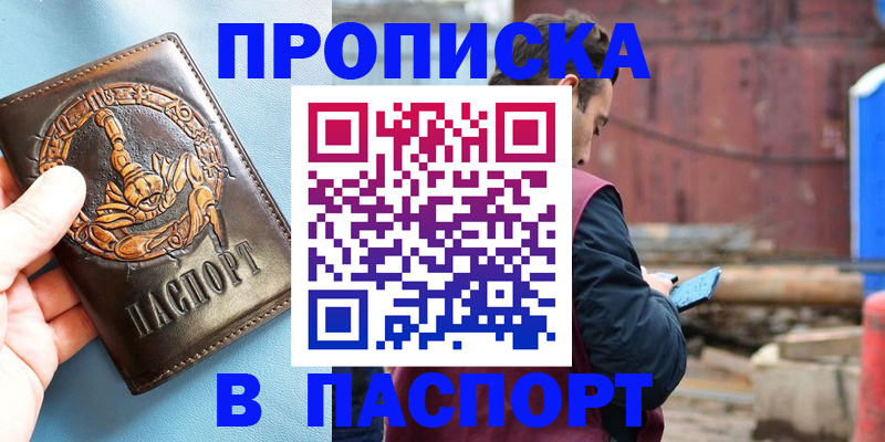 прописка в Касли